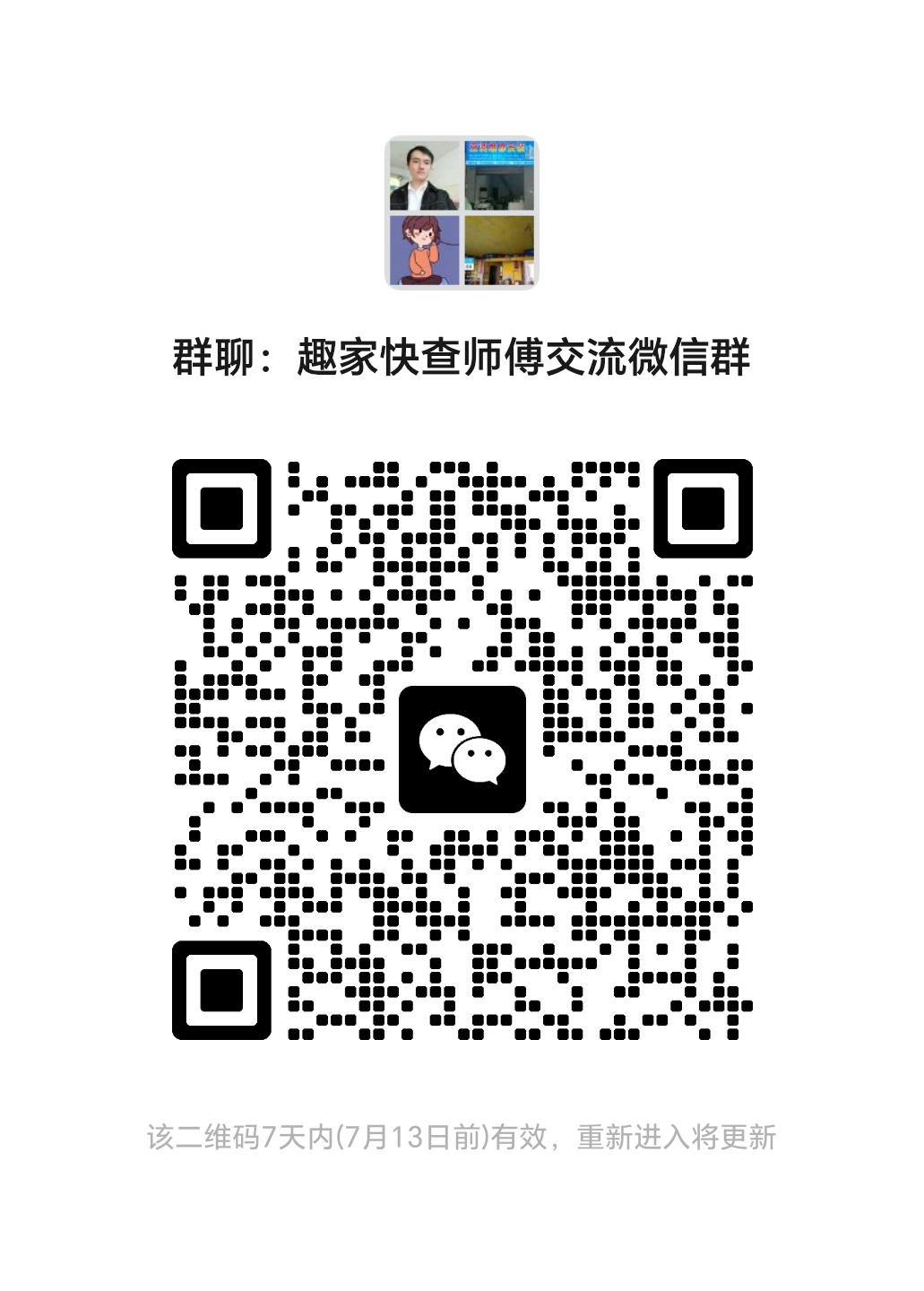 微信群二维码